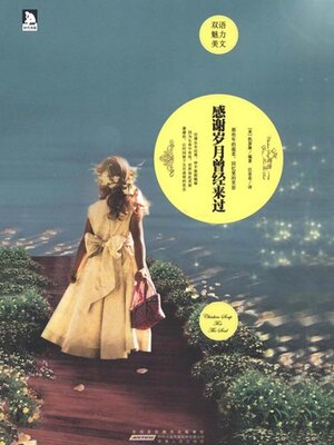 cover image of 感谢岁月曾经来过（英汉对照）